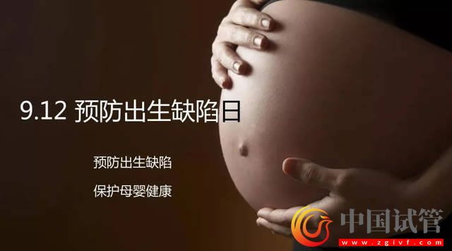  預(yù)防出生缺陷日主題確定(圖1)
