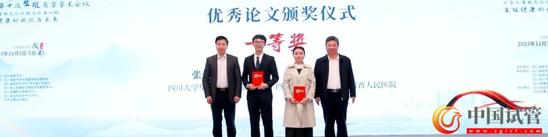 四川省醫學會第十次生殖醫學學術會議在蓉舉行！(圖20)