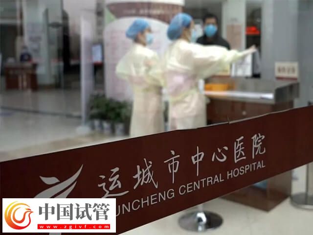 運(yùn)城中心醫(yī)院生殖科怎么樣？附試管嬰兒技術(shù)及成功率(圖1)