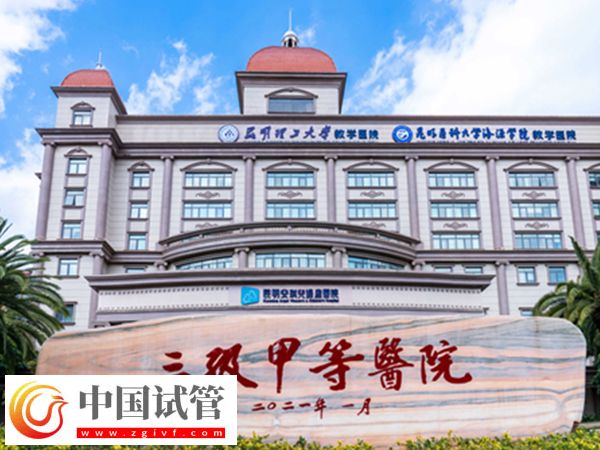 昆明愛維艾夫和安琪爾哪家試管技術好，對比成功率就知道(圖2)