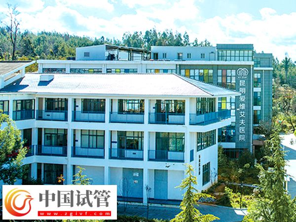 昆明愛維艾夫和安琪爾哪家試管技術好，對比成功率就知道(圖1)