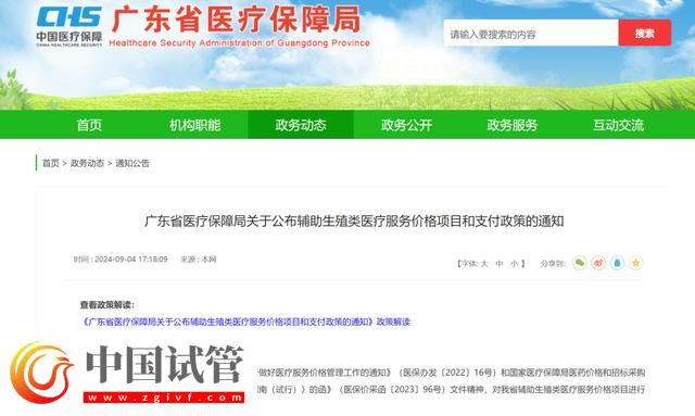 “試管嬰兒項目”可刷醫保!廣東最新政策,10月1日起實施(圖1) “試管嬰兒項目”可刷醫保!廣東最新政策,10月1日起實施(圖1)