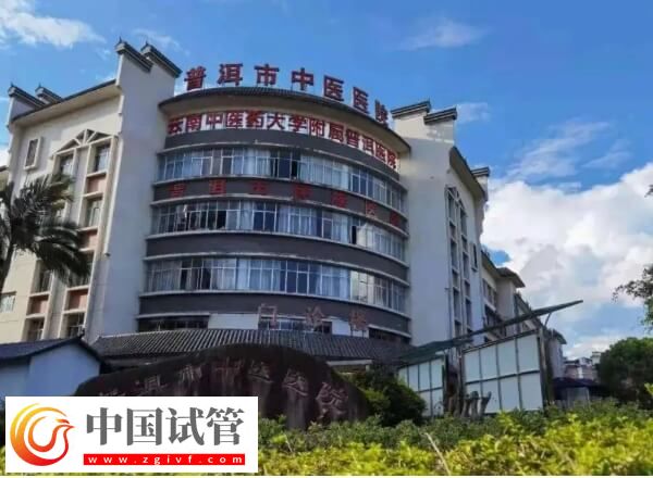 普洱試管嬰兒花銷公開(kāi)，卡里沒(méi)3萬(wàn)再等等！(圖1)