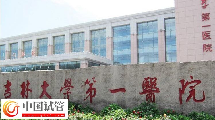 吉林試管嬰兒機構大全，快來看看長春本地人推薦哪3家！(圖1)
