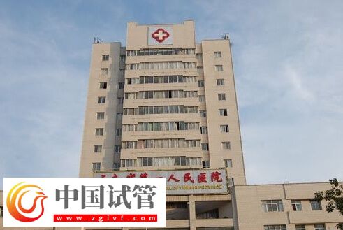 昆明靠譜三代試管嬰兒機(jī)構(gòu)精選，本地人：不止西山區(qū)這一家！(圖1)