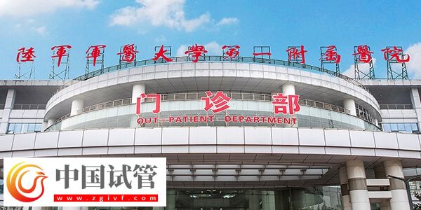 重慶三代試管嬰兒機構概覽，讀完就知南岸區有幾家！(圖1)