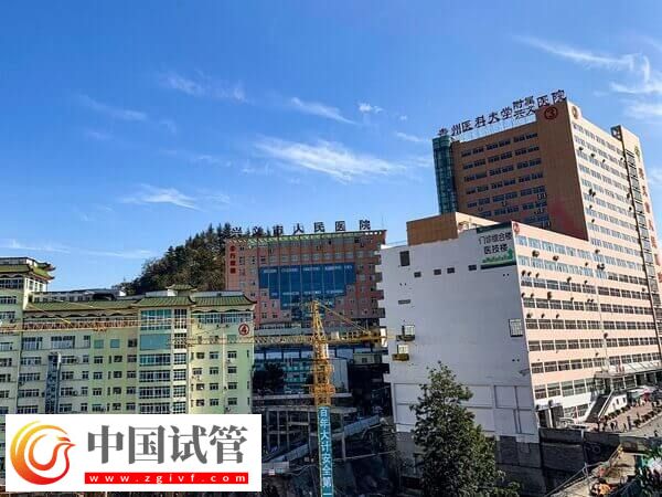 興義人民醫(yī)院三代試管嬰兒費(fèi)用多少(圖1)