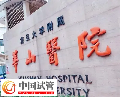 鄭州助孕機(jī)構(gòu)名單匯總：華山醫(yī)院，河南省婦幼保健院都在榜(圖1)