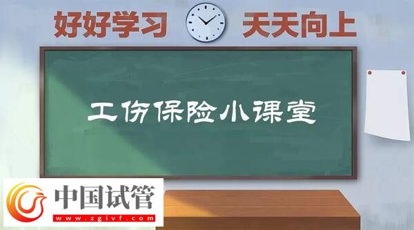 工傷保險異地就醫直接結算全面實施(圖1)