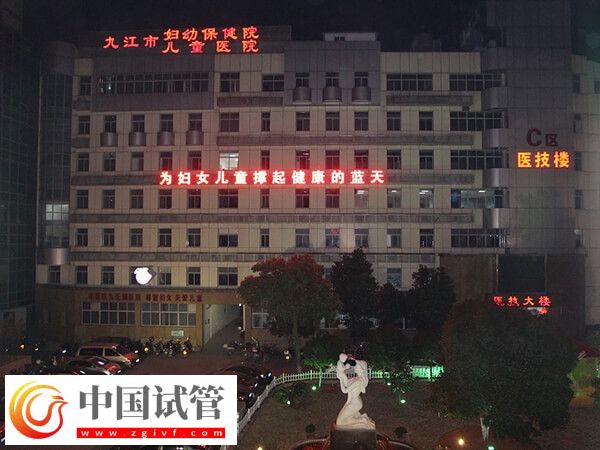 九江市婦幼保健院試管成功率怎么樣？(圖1)