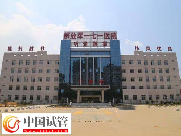 解放軍171醫院做試管嬰兒移植2個胚胎多少錢？(圖1)