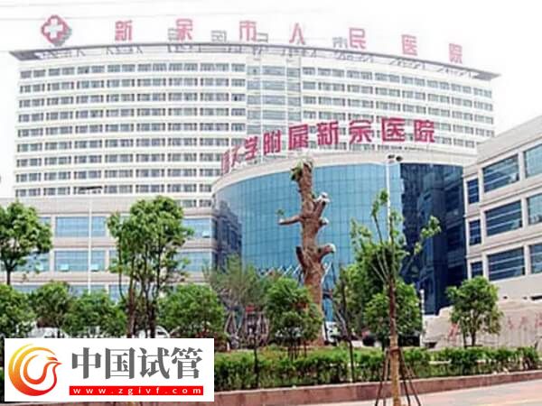 新余市人民醫(yī)院做試管嬰兒怎么預約掛生殖中心的號？(圖1)