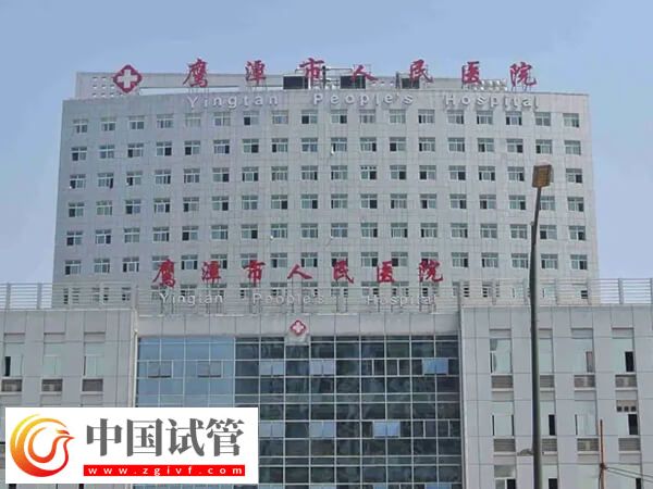 鷹潭哪個生殖科醫(yī)院看不孕不育比較好？(圖1)