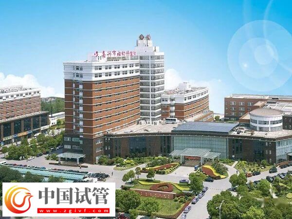 嘉興市婦幼保健院做一代試管嬰兒一次成功費(fèi)用要多少？(圖1)