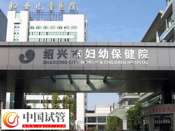 在紹興正規公立醫院做試管嬰兒能保證一次成功？(圖1)