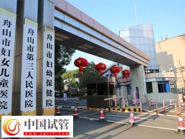 舟山市婦女兒童醫(yī)院到底是不是三甲醫(yī)院？(圖1)