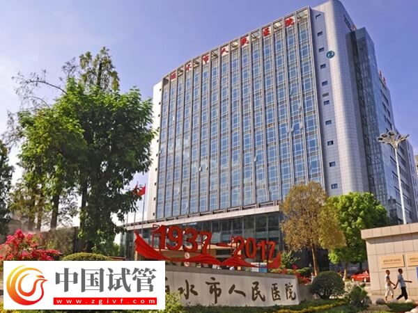 到麗水人民醫院萬豐院區做二代試管嬰兒費用大概多少錢？(圖1)