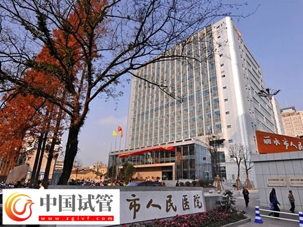 麗水人民醫院萬豐院區做試管嬰兒成功率高達58%是真的嗎？(圖1)