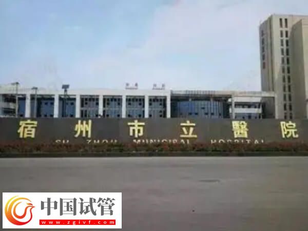 雙側(cè)卵巢多囊樣改變可以到宿州市立醫(yī)院做試管嬰兒嗎？(圖1)