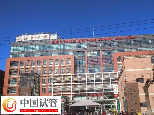 北京試管醫院有哪些(圖2)