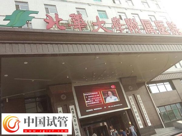 北華大學(xué)附屬醫(yī)院試管嬰兒助孕成功率怎么樣？(圖1)