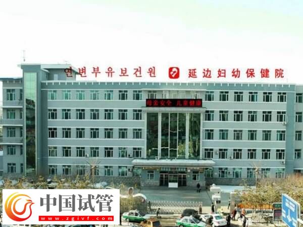 去延邊婦產(chǎn)醫(yī)院做試管嬰兒準備3萬夠嗎？(圖1)
