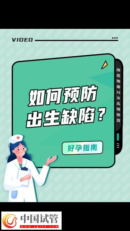 探討試管嬰兒的先天性缺陷及其預防措施(圖1)