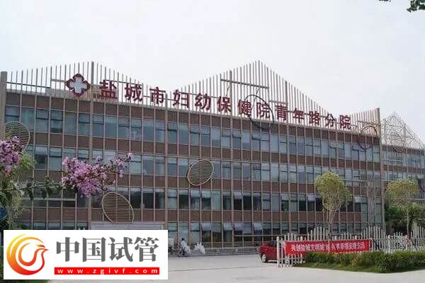 鹽城不孕不育醫(yī)院有哪些(圖2)