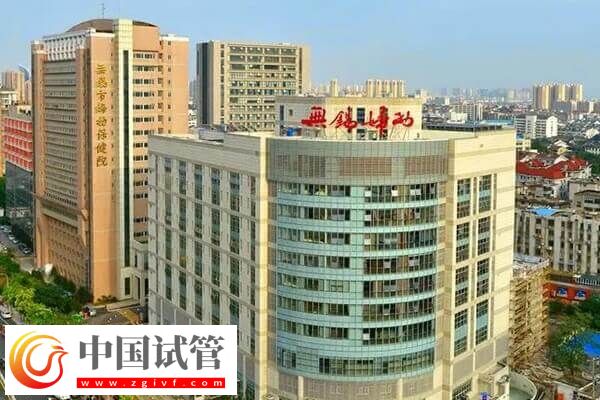 無(wú)錫不孕不育醫(yī)院哪家好(圖2)